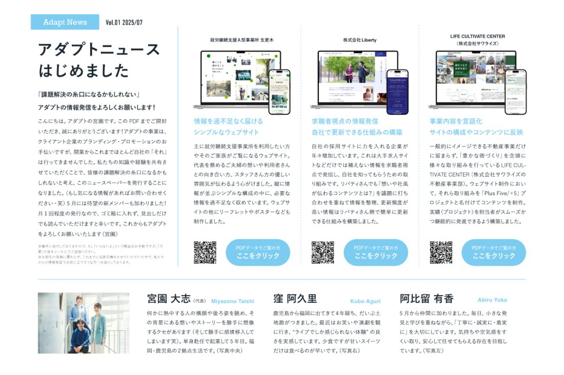 AdaptNewsはじめました