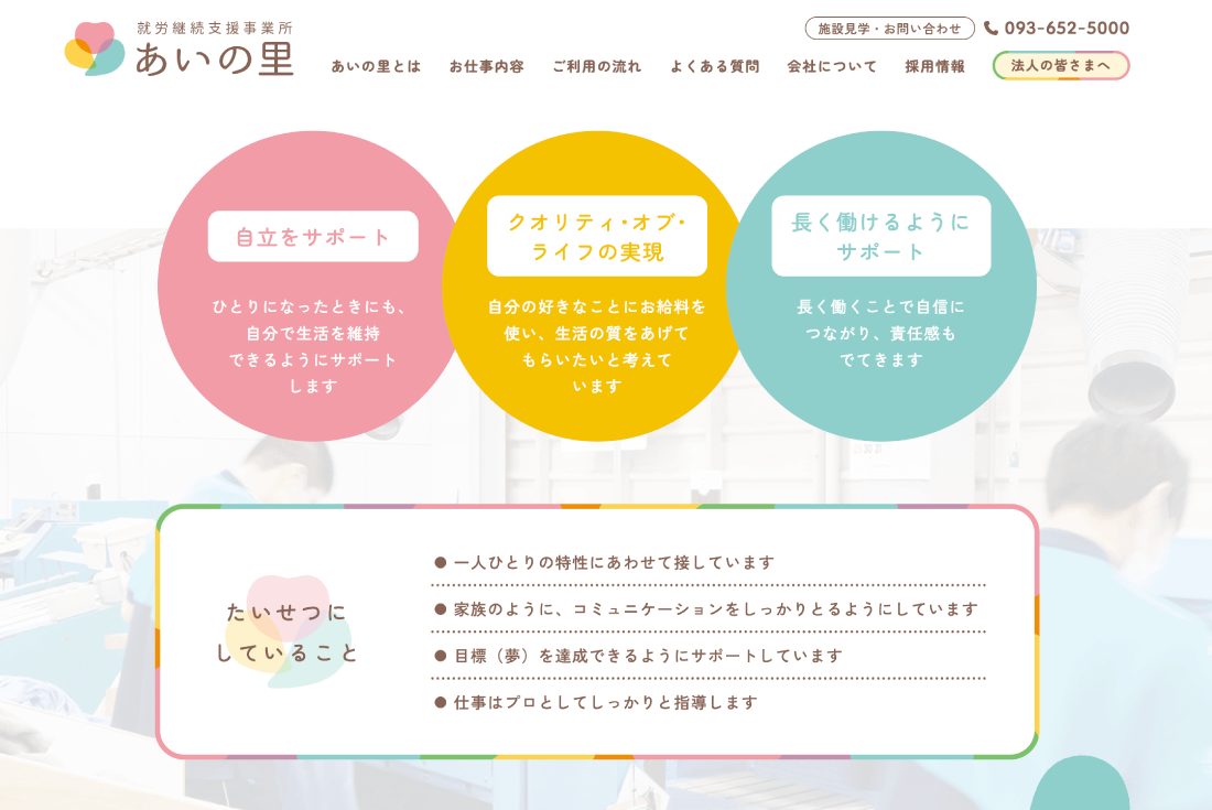 就労継続支援事業所 あいの里 イメージ