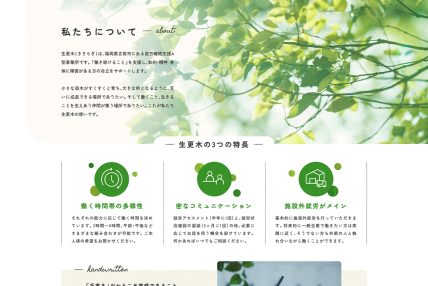 就労継続支援A型事業所 生更木 イメージ