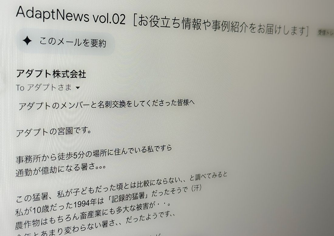 AdaptNews Vol.2を発行しました
