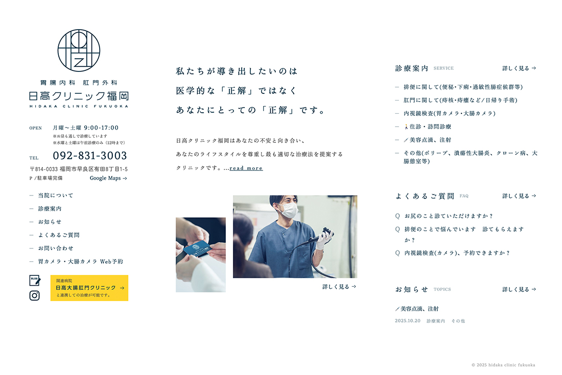 日高クリニック福岡 イメージ