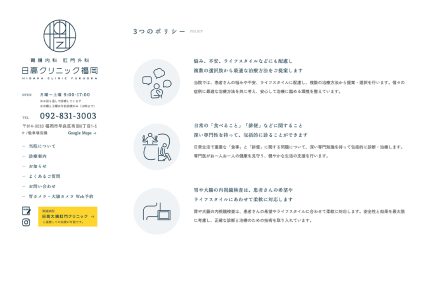 日高クリニック福岡 イメージ